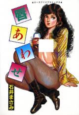 Kuchibiru Awase cover