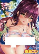 Onee-san to Ii Koto ♡ cover