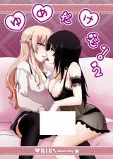 Yume Dakedo! cover