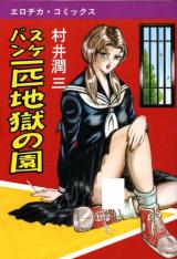 Sukeban Ichi-biki Jigoku no en cover