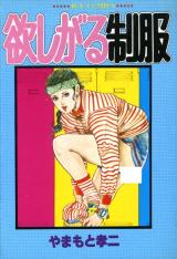 Hoshigaru Seifuku cover