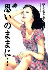 Omoi no Mamani cover
