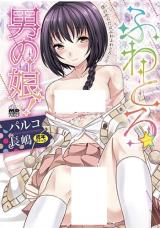 Fuwatoro Otokonoko! cover