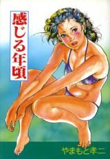 Kanjiru Toshigoro (YAMAMOTO Kouji) cover