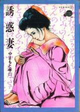 Yuuwaku Tsuma (YAMAMOTO Kouji) cover