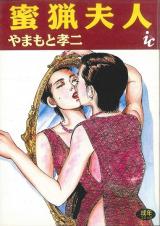 Mitsu Ryou Fujin cover