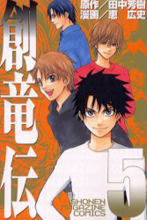 Souryuuden (Novel) Manga