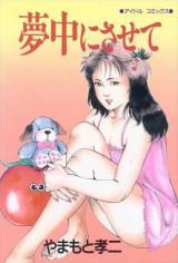 Muchuu ni Sasete cover