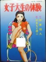 Joshidaisei no Taiken cover