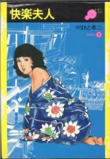 Kairaku Fujin cover