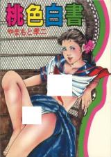 Momoiro Hakusho cover