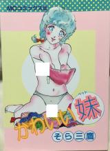 Kawaii Imouto cover