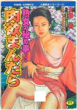 Nikuyoku Mandara Jukujo no Himegoto... cover