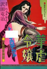 Hana Yakurejou cover