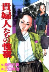 Kifujin-tachi no Sei Yoru cover