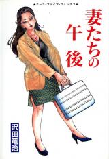 Tsuma-tachi no Gogo cover