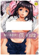 Ane no Himitsu To Boku no Jisatsu cover