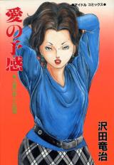 Ai no Yokan cover