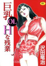 Kyonyuu OL Hna Zangyou cover