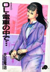 OL Densha no Naka de cover