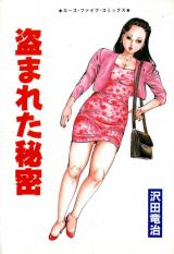 Nusuma Reta Himitsu cover