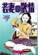 Wakazuma no Yokujou cover