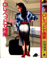 OL Beddo de Zangyou cover