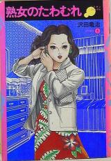 Jukujo no Tawamure cover
