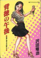 Haitoku no Gogo cover