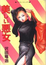 Utsukushii Akujo cover