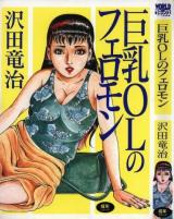 Kyonyuu OL no Feromon cover