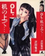 OL Tsukue no ue de cover