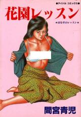 Hanazono Ressun cover