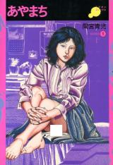 Ayamachi cover