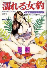 Nureru Mehyou cover