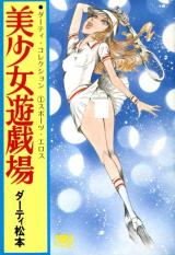 Bishoujo Yuugijou cover