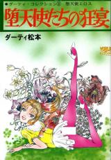 Datenshi Tachi no Kyouen - MangaUpdates