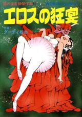 Erosu no Kyouen cover