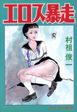 Erosu Bousou cover
