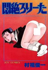 Monzetsu Rorita cover