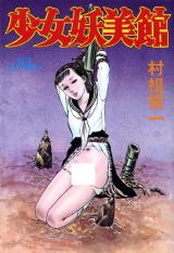 Shoujo Youbi-kan cover