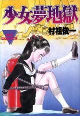 Shoujo Yume Jigoku cover