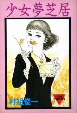 Shoujo Yume Shibai cover