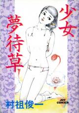 Shoujo Yume Machigusa cover