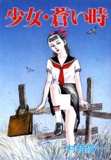 Shoujo Aoitoki cover
