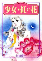 Shoujo Akai Hana cover