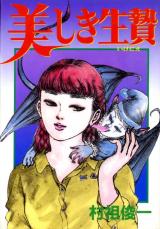 Utsukushiki Ikenie cover