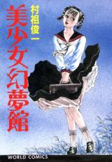 Bishoujo Genmukan cover