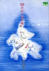Yami o Mekuru Shoujo cover