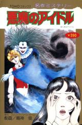 Akuma no Aidoru cover